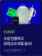 수강 인증하고 모의고사 무료 응시!