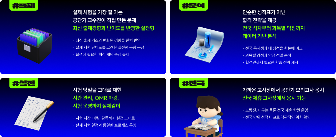 #출제 #분석 #실전 #전국