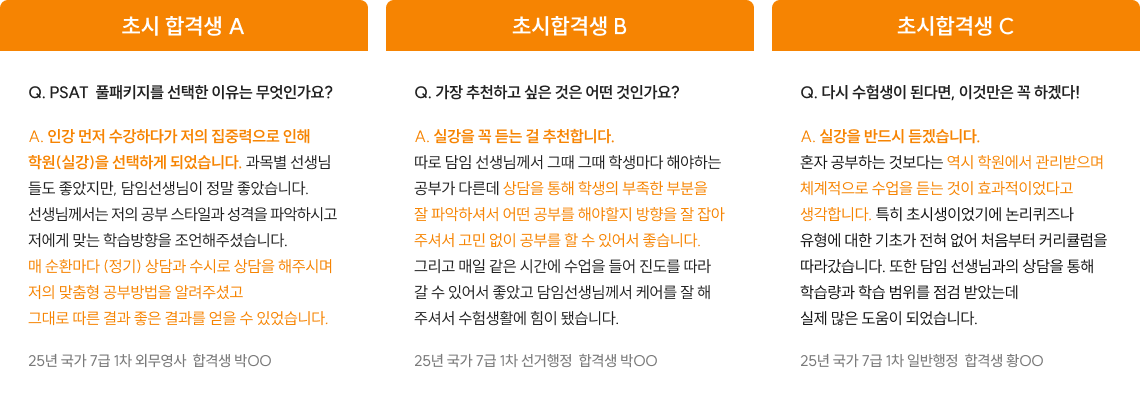 합격생 후기
