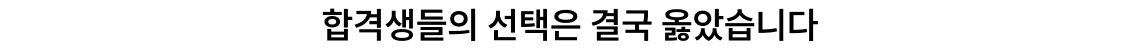합격생 추천