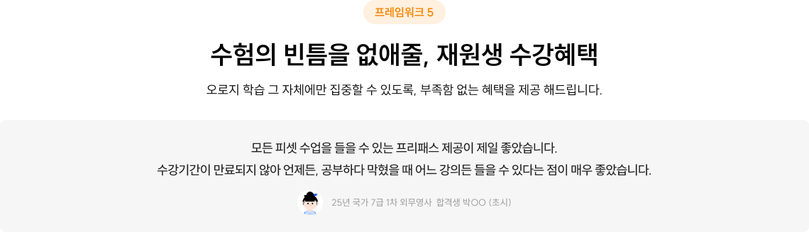 수강혜택