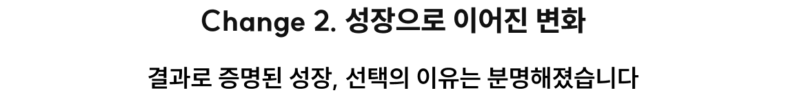 성장의 변화