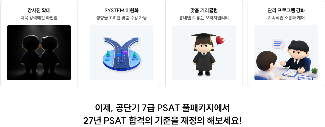 강사진 확대