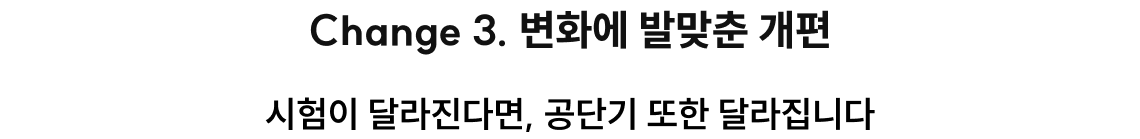 개편