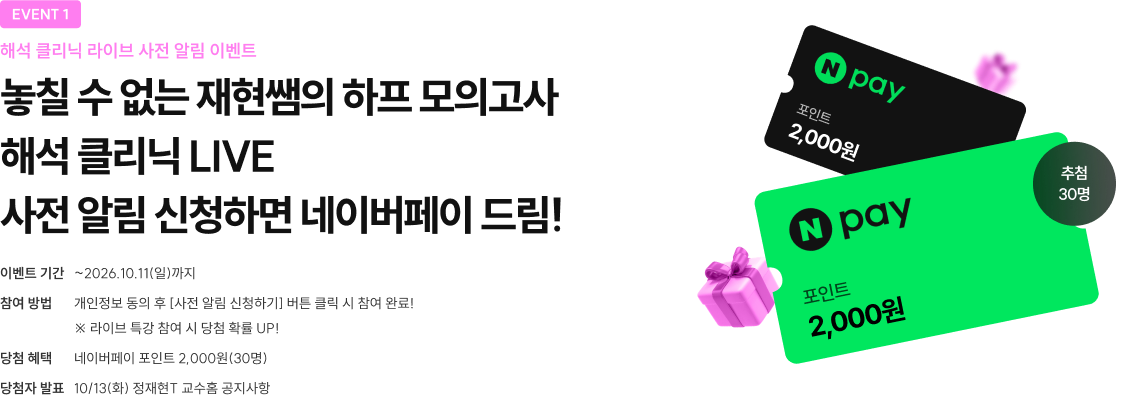 EVENT 1. 사전 알림 신청 이벤트