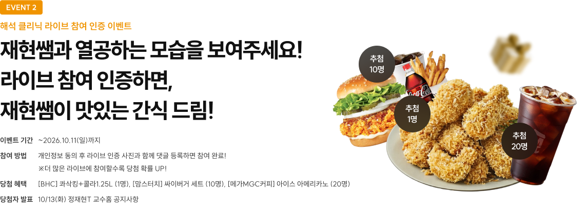 EVENT 2. 인증샷 댓글 이벤트