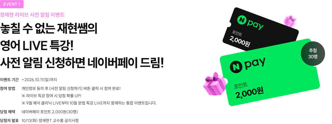 EVENT 1. 사전 알림 신청 이벤트