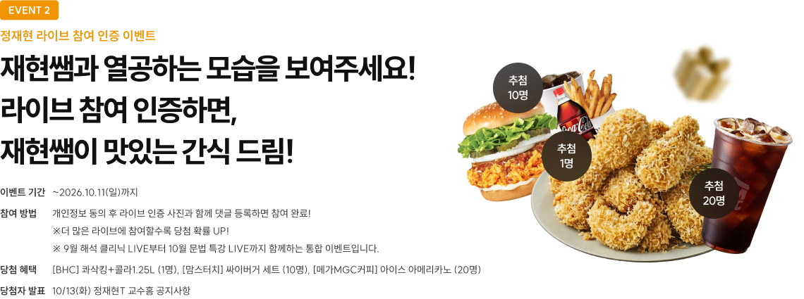 EVENT 2. 인증샷 댓글 이벤트