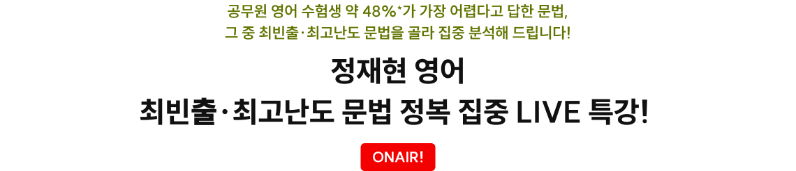 LIVE 특강!