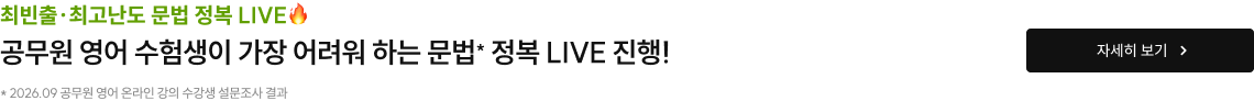 하프 모의고사 해석 클리닉 LIVE