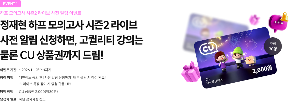 EVENT 1. 사전 알림 신청 이벤트