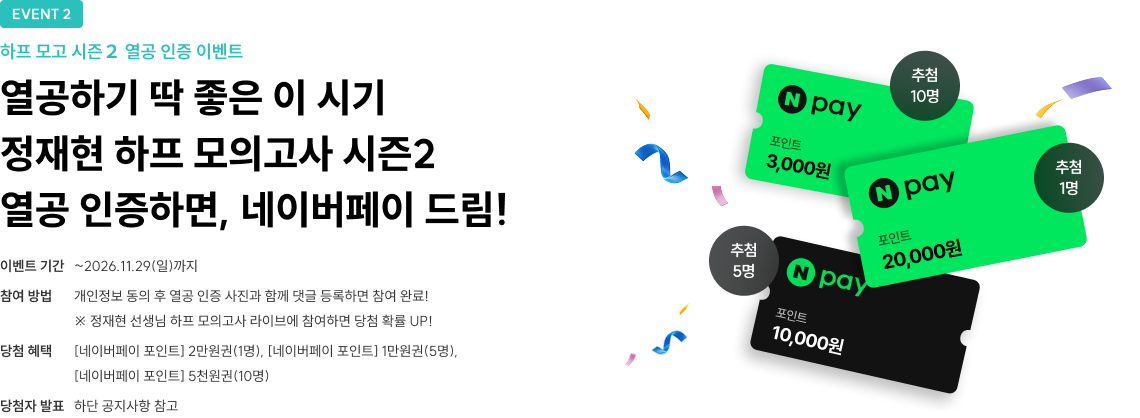 EVENT 2. 라이브 인증 이벤트