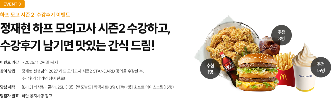 EVENT 3. 수강후기 이벤트