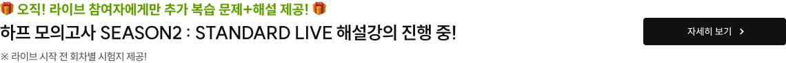 하프 모의고사 해석 클리닉 LIVE