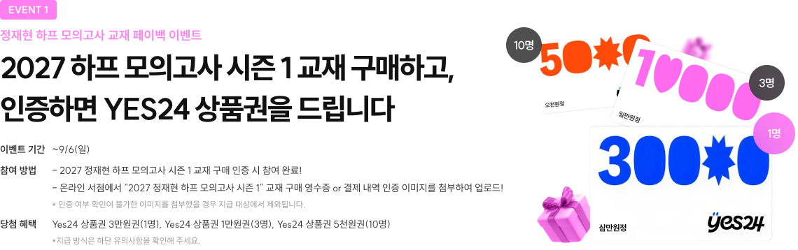 EVENT 1. 교재 페이백 이벤트
