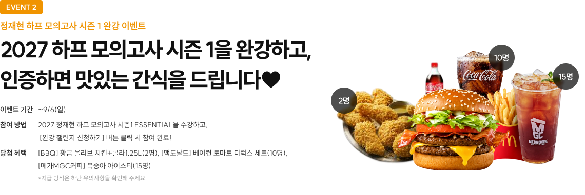 EVENT 2. 완강 이벤트