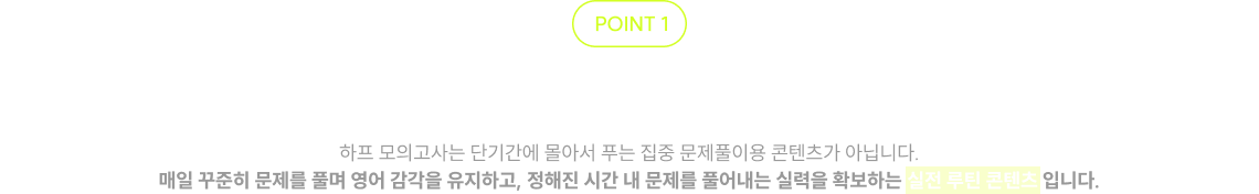 POINT 1. 데일리 시간 관리 훈련