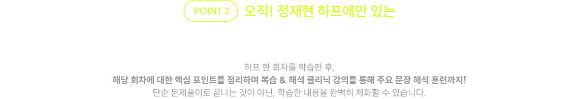 POINT 2. 핵심 포인트 & 해석 클리닉