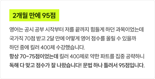 2개월 만에 95점