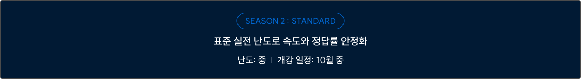 SEASON 2 STANDARD