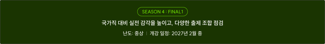 SEASON 4 FINAL1