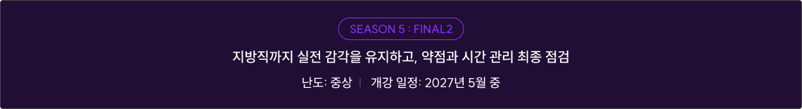 SEASON 5 FINAL2
