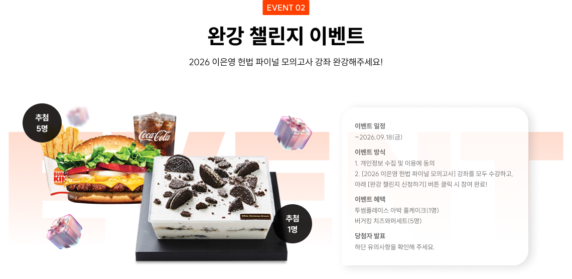 완강 챌린지 이벤트