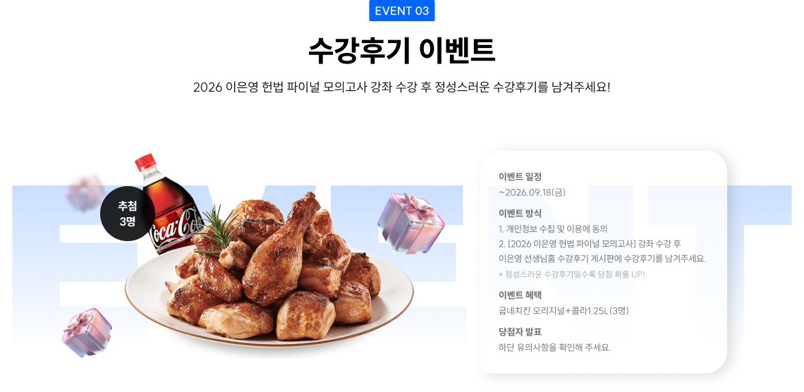수강후기 이벤트