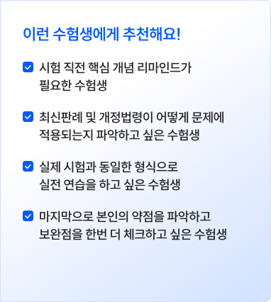 이런 수험생에게 추천해요!