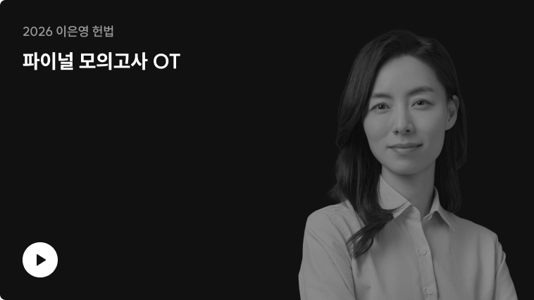 파이널 모의고사 OT