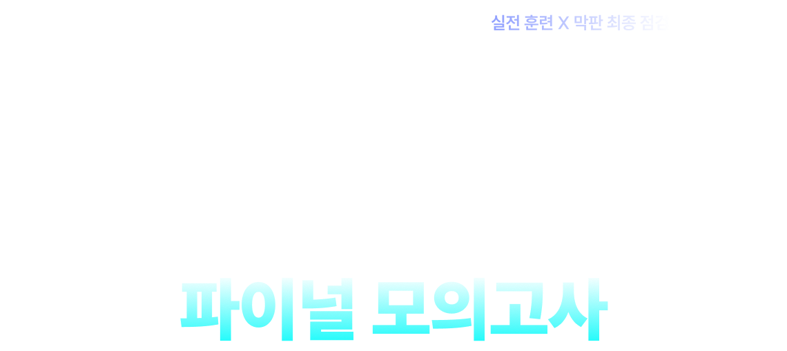 2026 이은영 헌법 파이널 모의고사