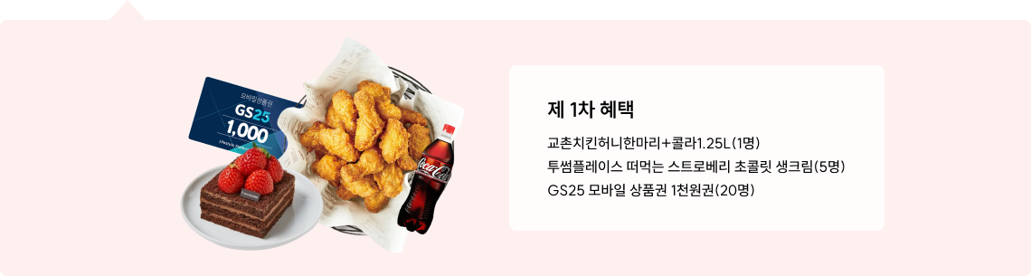 제 1차 혜택
