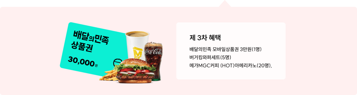 제 3차 혜택