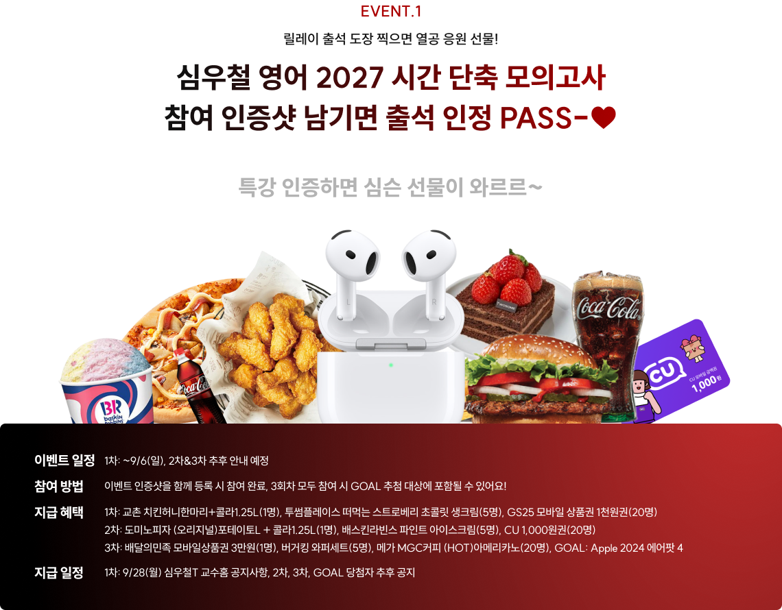 심우철 영어 2027 시간 단축 모의고사 참여 인증샷 남기면 출석 인정 PASS-♥