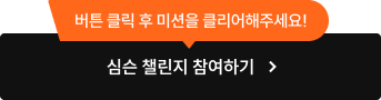 심슨 챌린지 참여하기