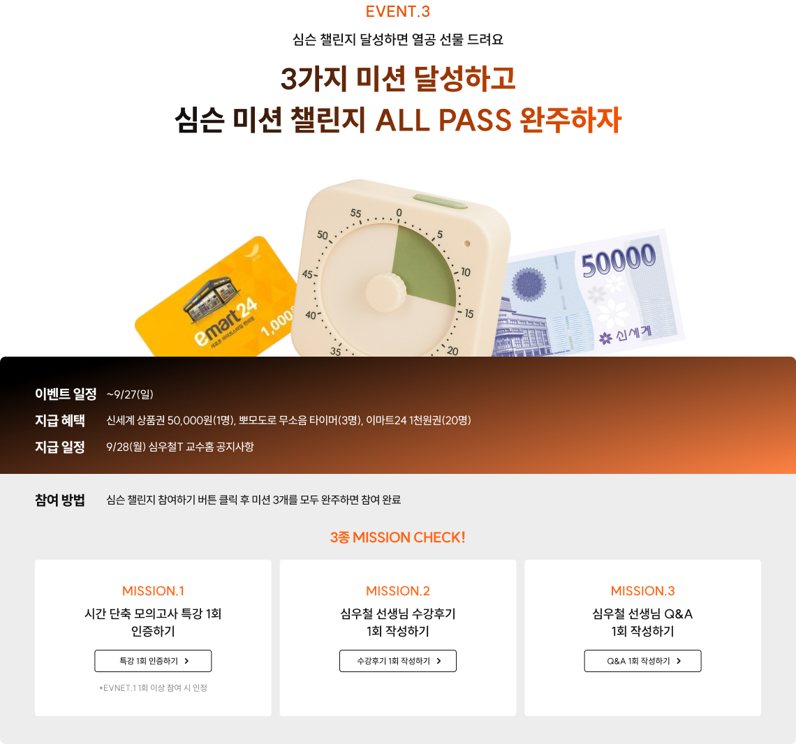 3가지 미션 달성하고 심슨 미션 챌린지 ALL PASS 완주하자