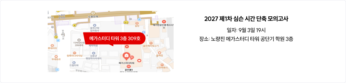 2027 제1차 심슨 시간 단축 모의고사