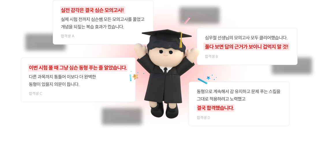 실전 감각은 결국 심슨 모의고사!