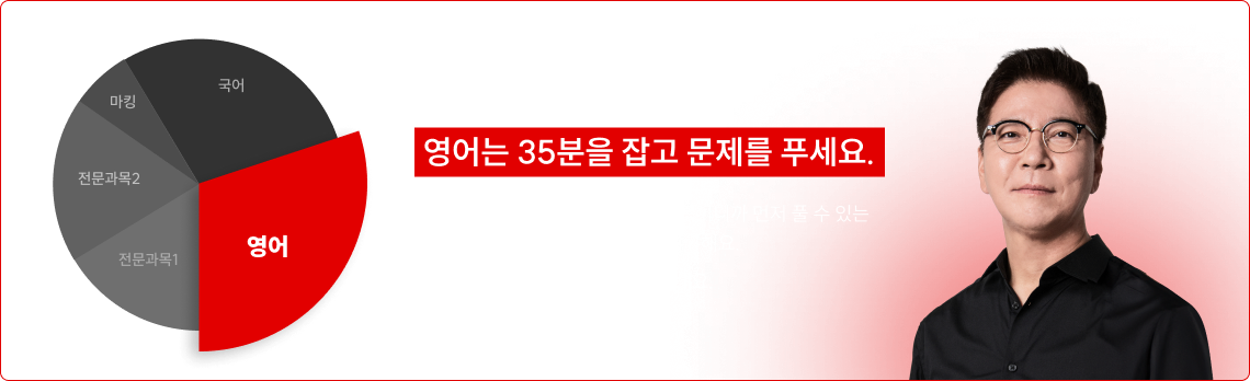 영어는 35분을 잡고 문제를 푸세요.