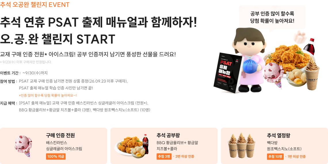 추석 오공완 챌린지 EVENT