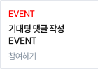 EVENT 기대평 댓글 작성 EVENT 참여하기