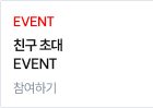 EVENT 친구 초대 EVENT 참여하기