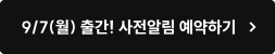 사전알림 예약하기