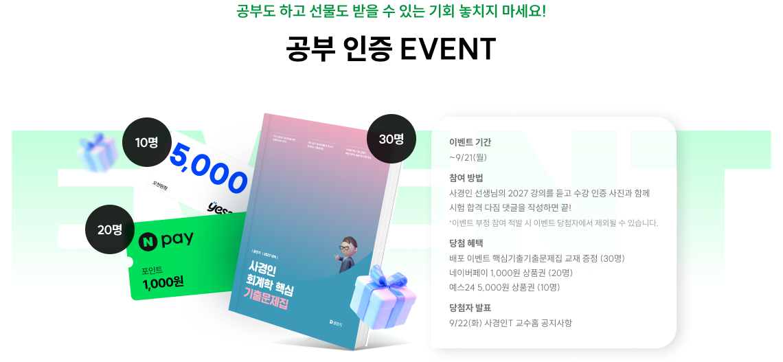 공부 인증 EVENT