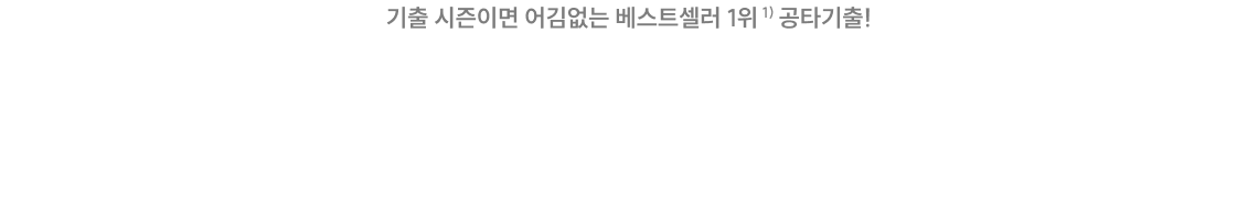 공타기출 1,112제