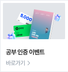 공부 인증 EVENT