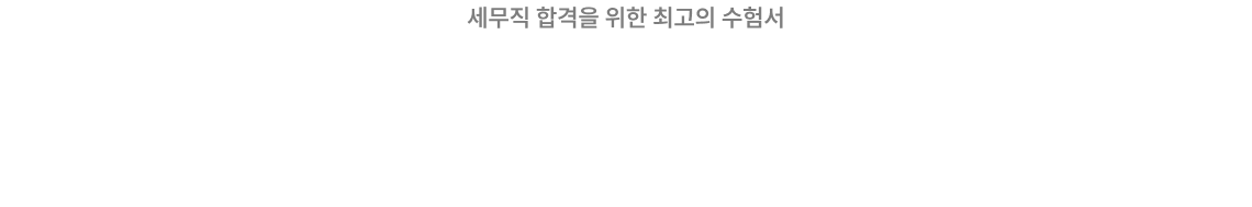 2027 공타기출 출간까지
