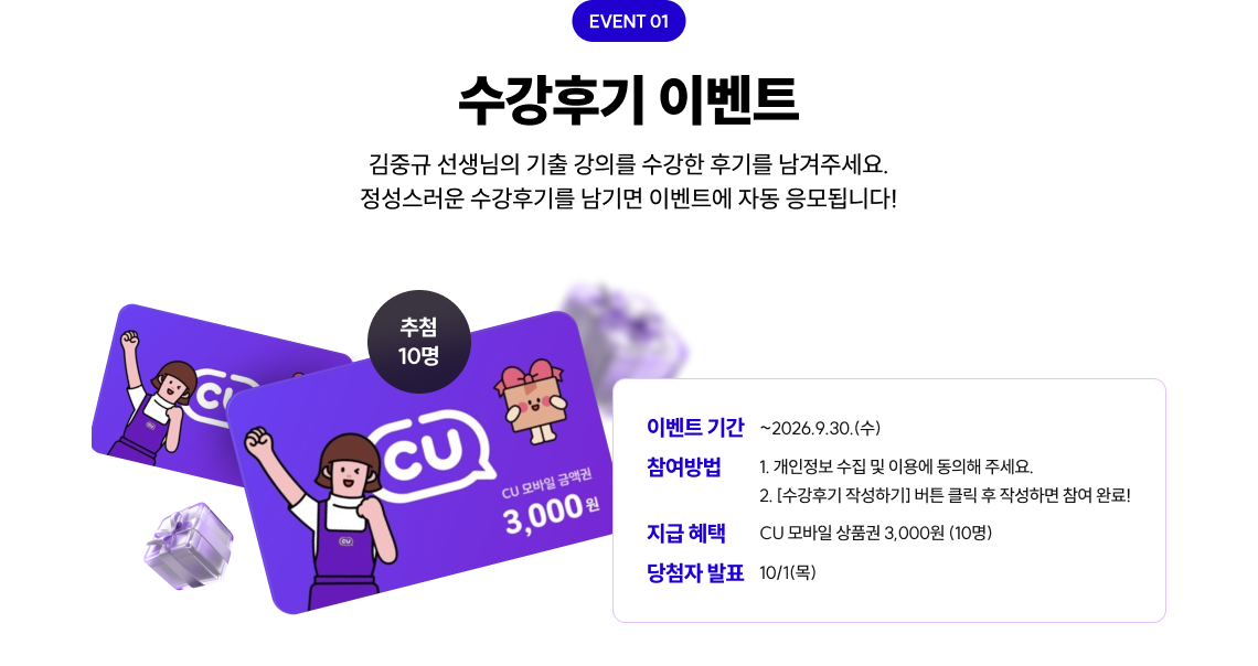수강후기 이벤트