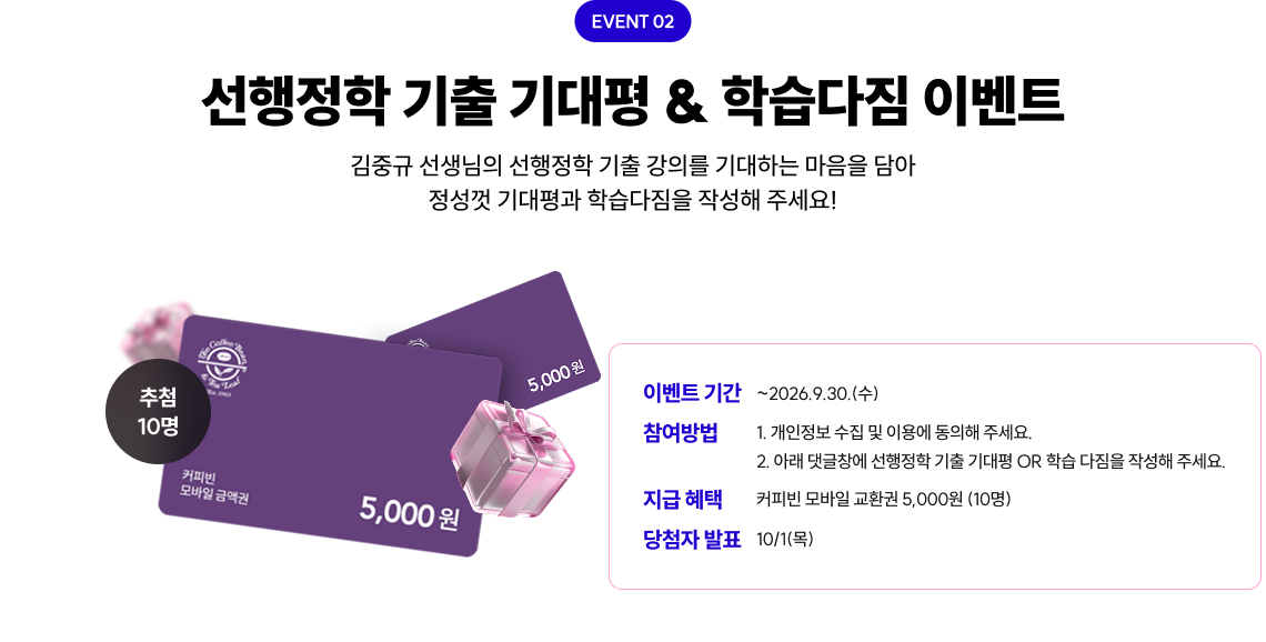 선행정학 기출 기대평 & 학습다짐 이벤트