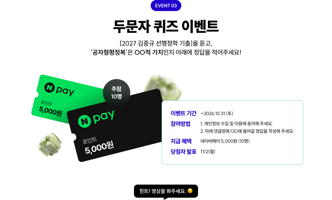 두문자 퀴즈 이벤트